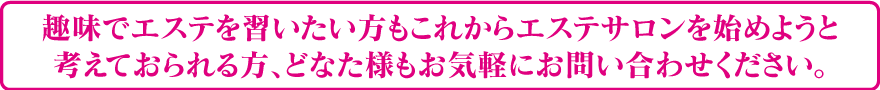 どなた様もお気軽にお問い合わせください